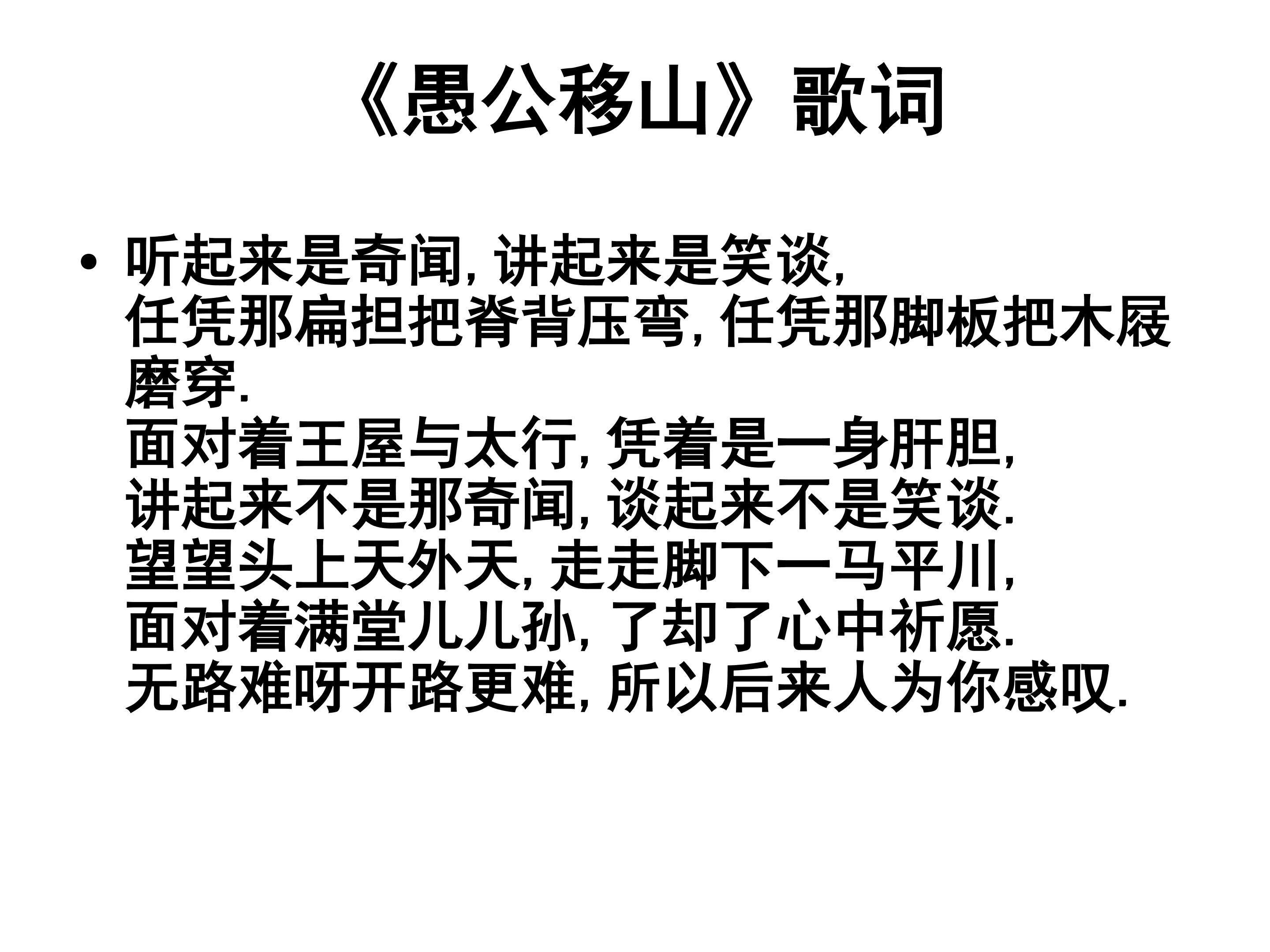 苏教版九下16课《愚公移山》