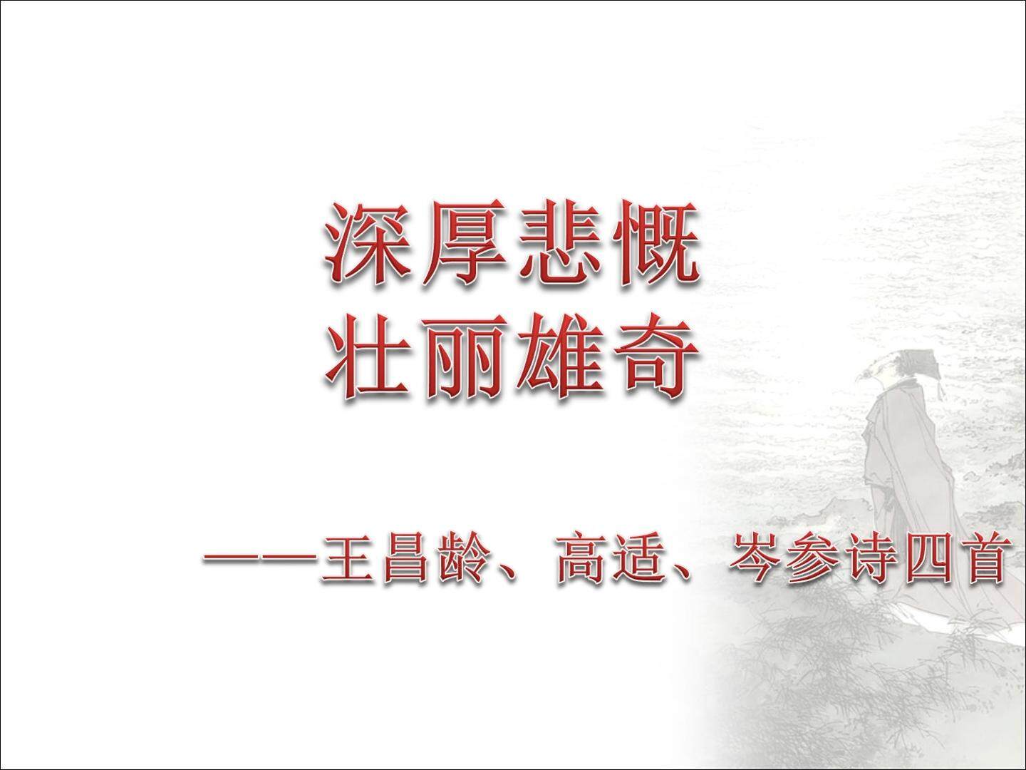 从军行（其二）_课件1