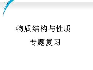 复习题