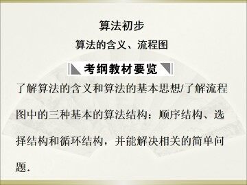 算法的含义_课件1