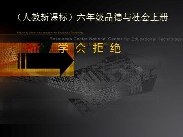 ４ 学会拒绝
