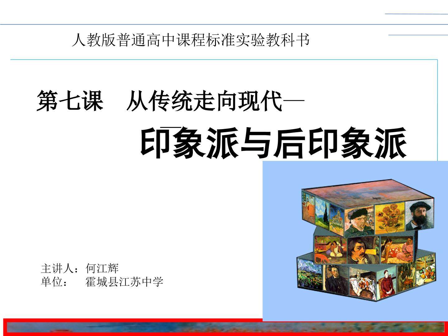 印象派与后印象派