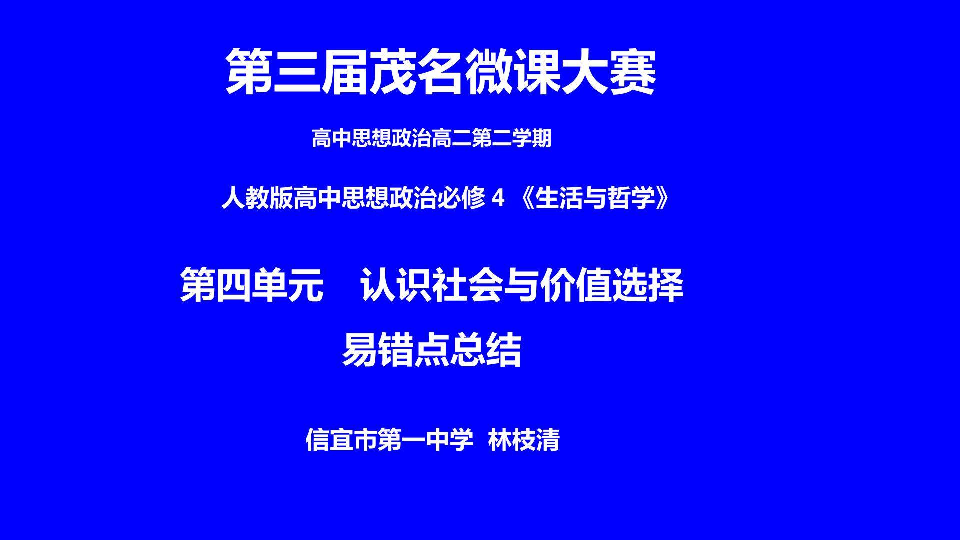哲学第四单元易错点总结