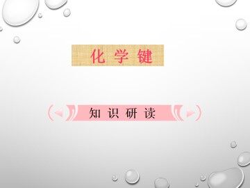 物质结构 元素周期律_课件5