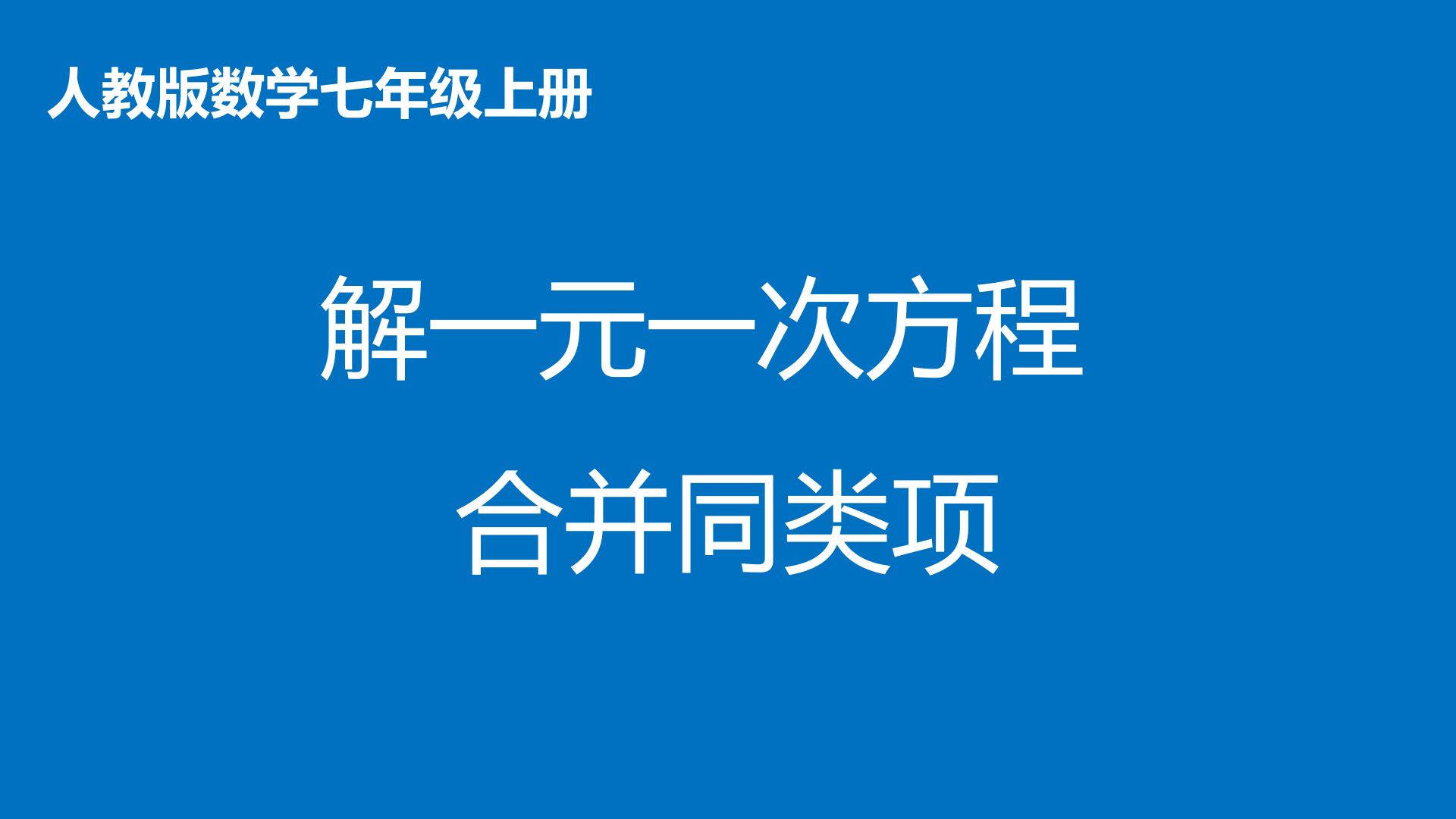 千年之前对解方程的思考