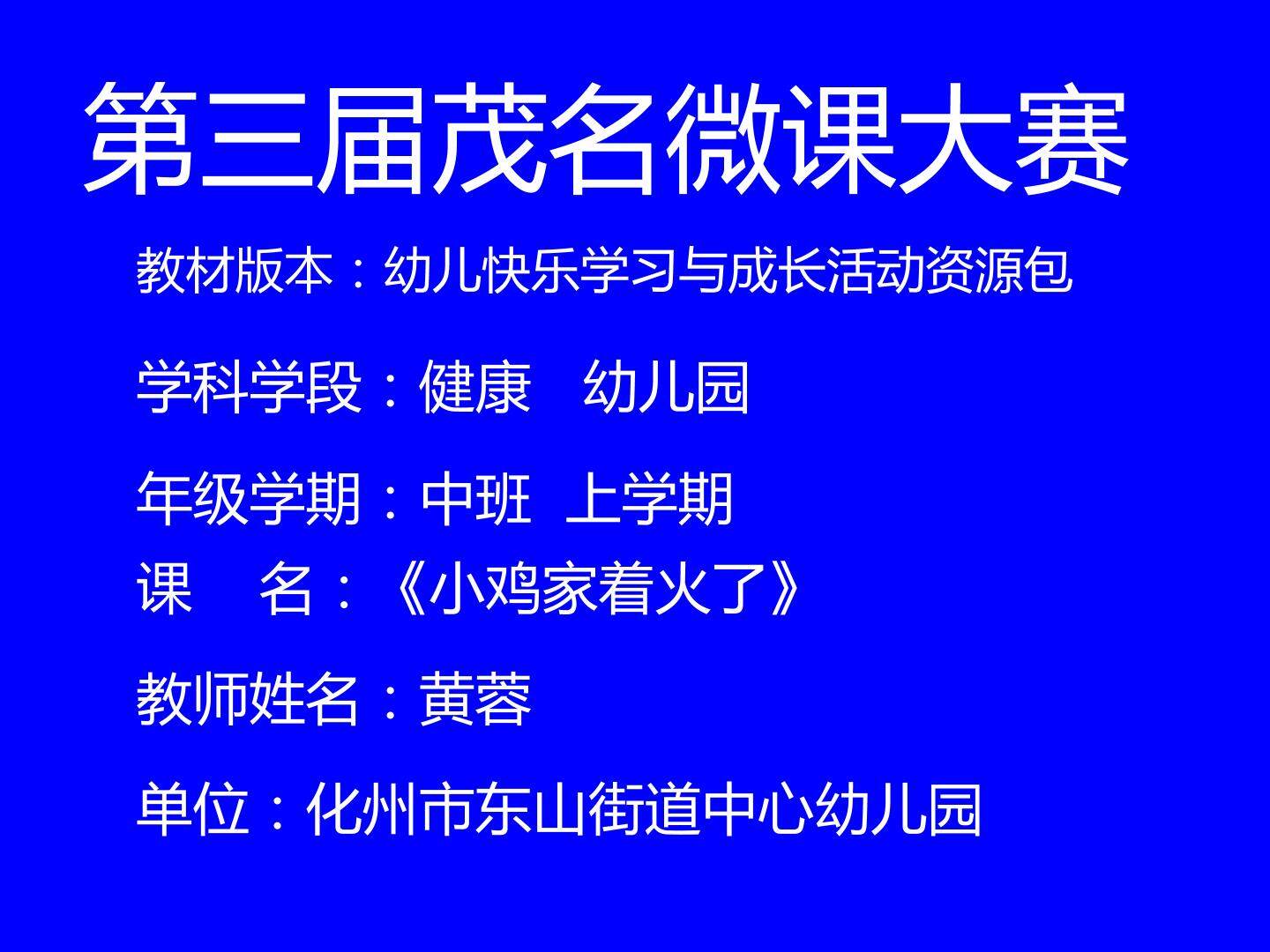 小鸡家着火了