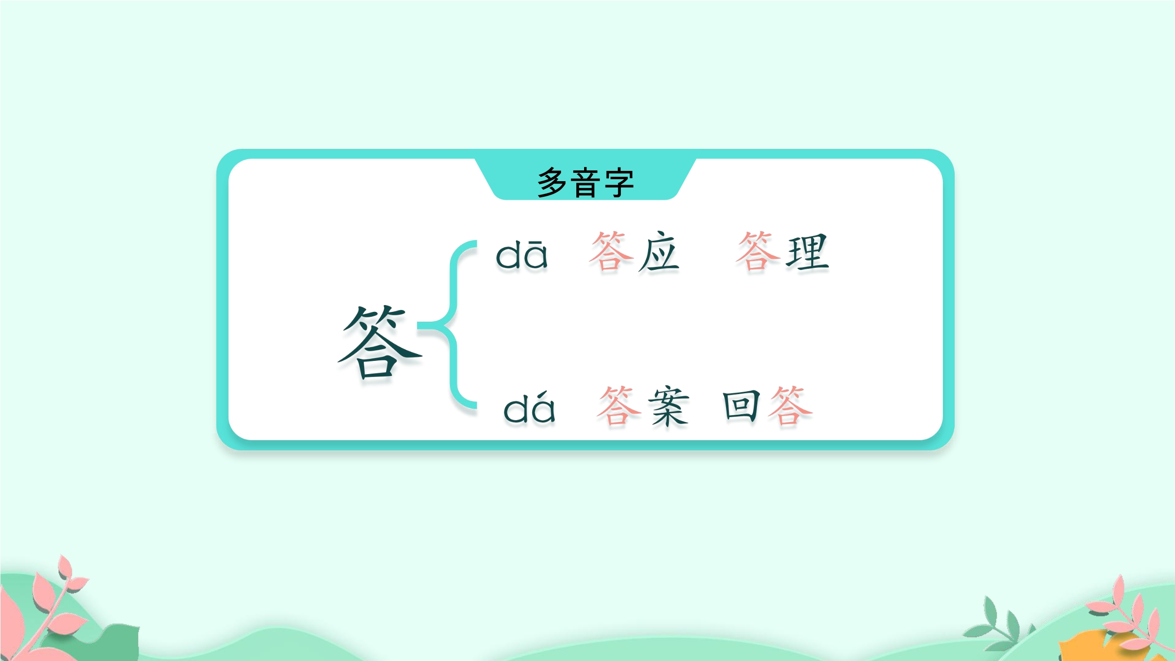 11