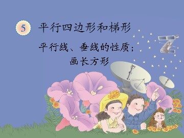 《平行与垂直》课件2