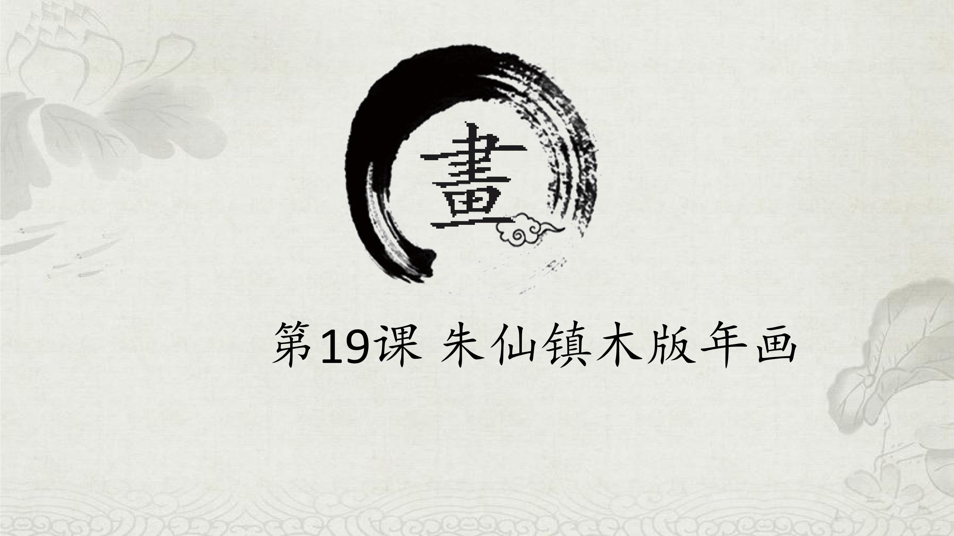 朱仙镇木版年画