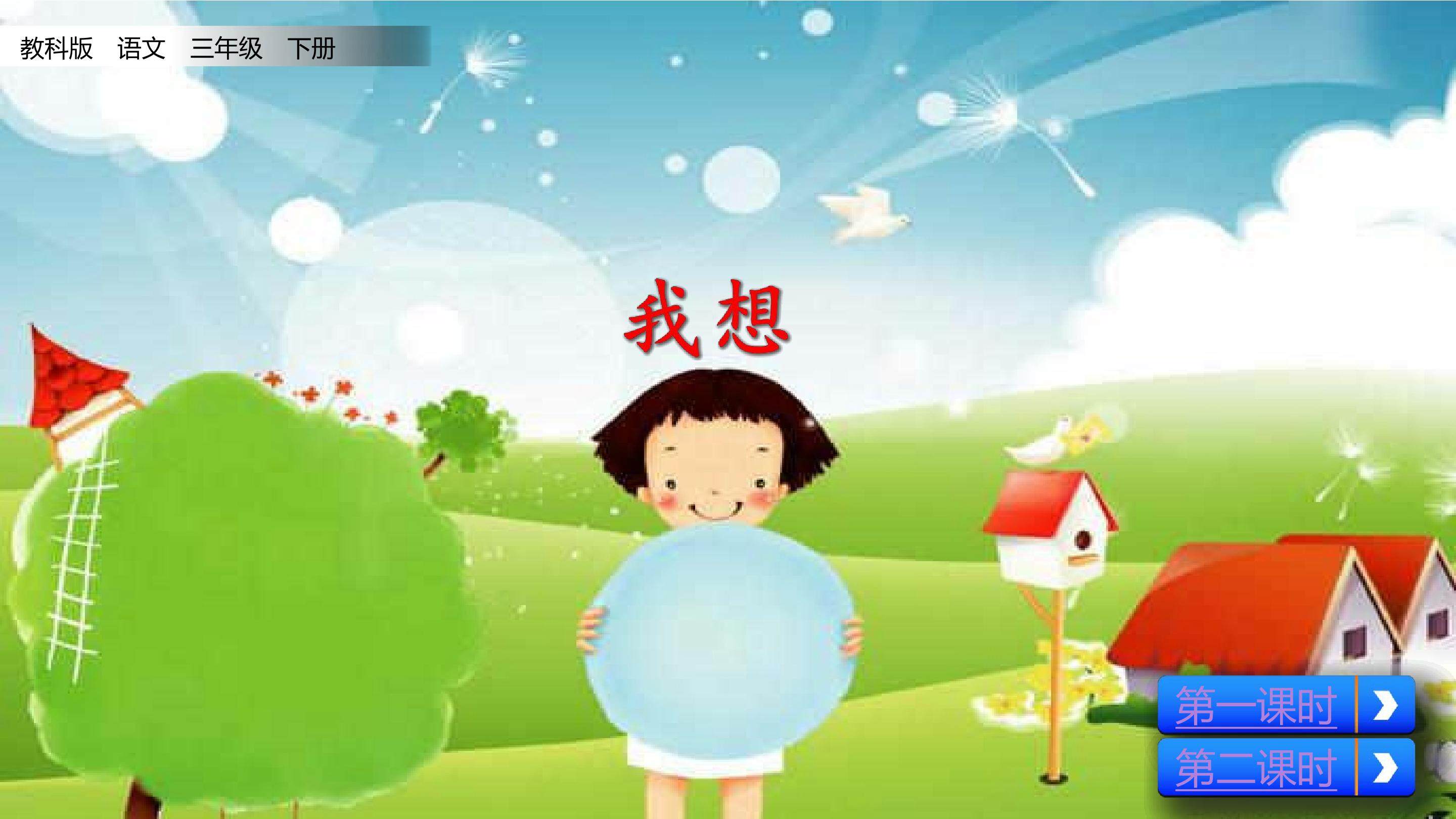 我想