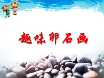 第1课  魔幻的颜色