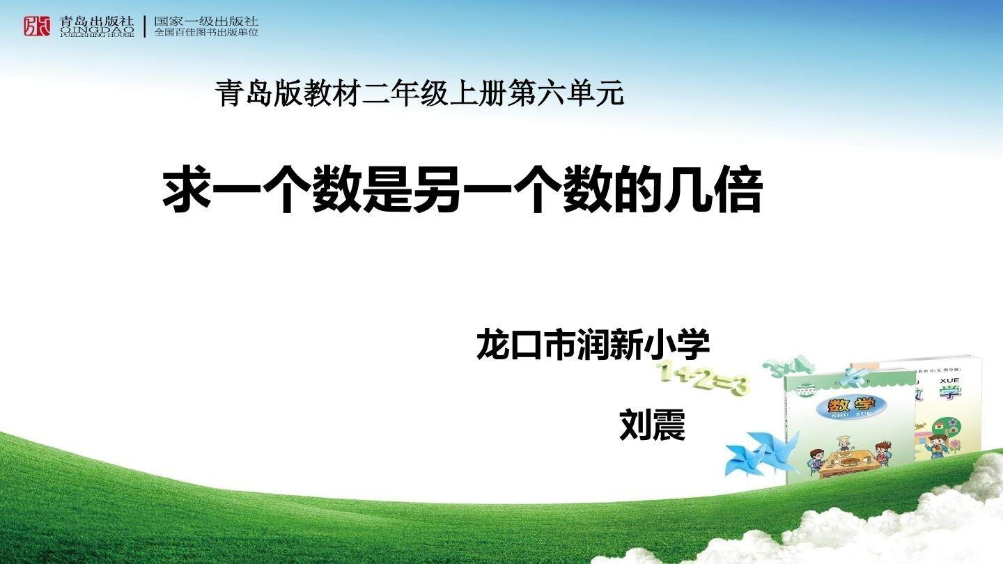 求一个数是另一个数的几倍
