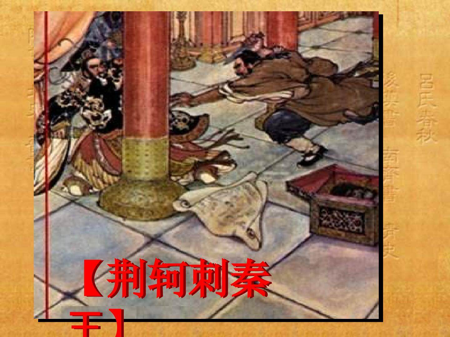 理解荆轲刺秦王中荆轲的人物形象