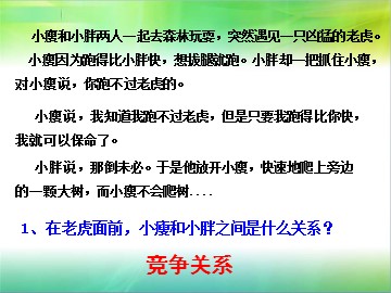 ○ 合作！竞争！