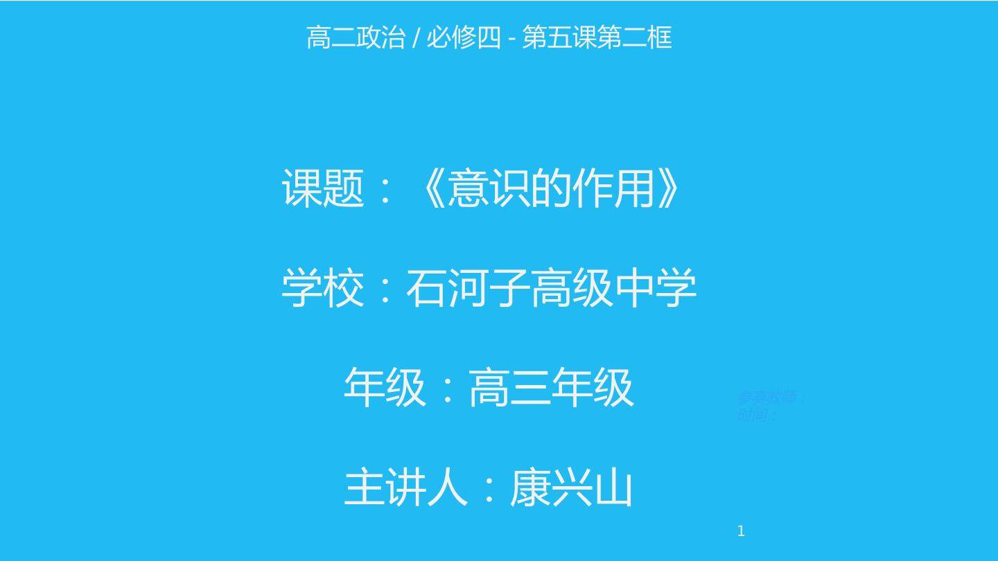 意识的作用