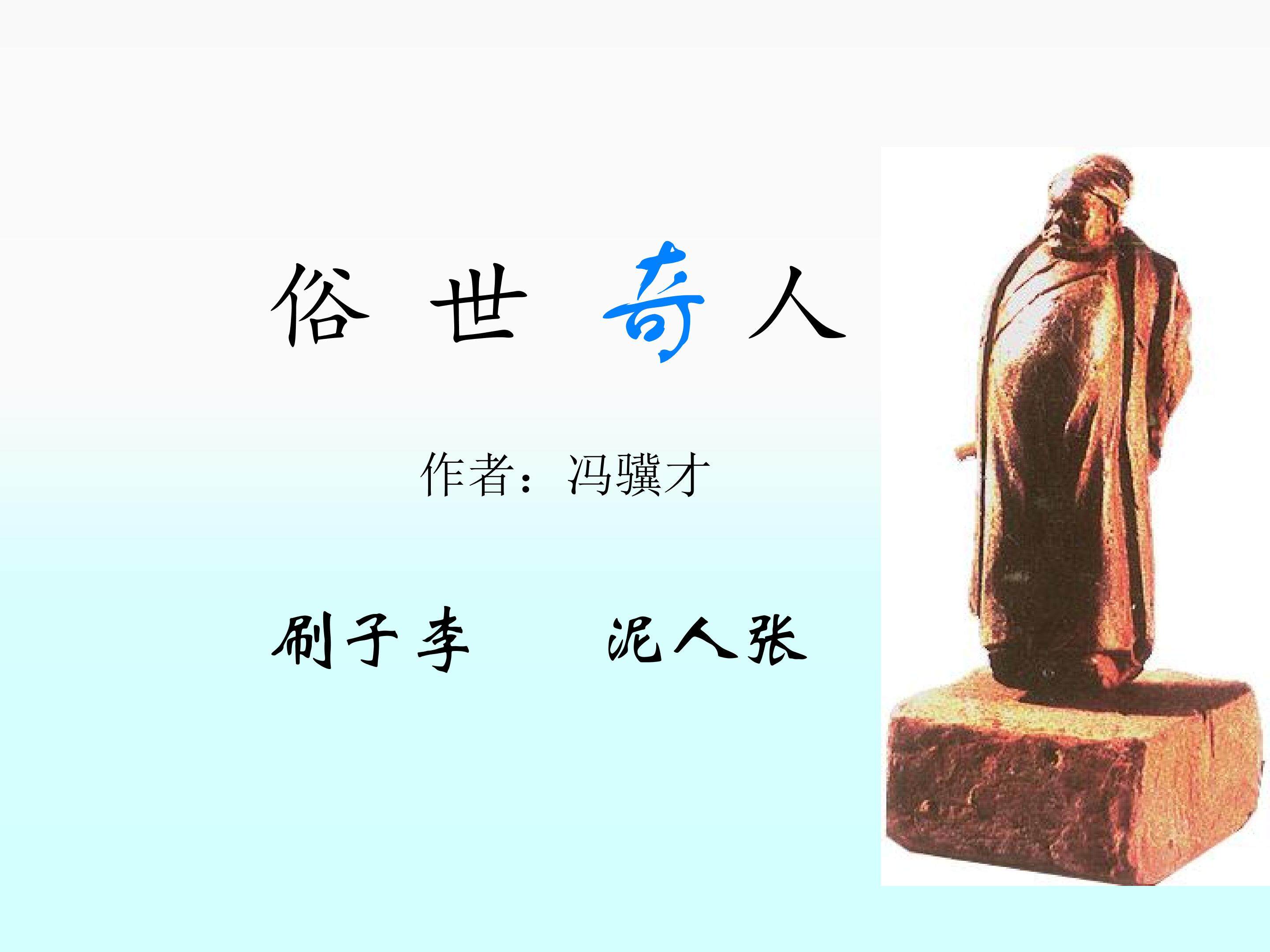 好嘴杨巴_课件3