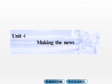 Making the news_课件48