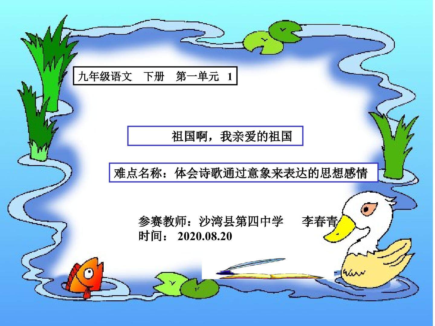 祖国啊,我亲爱的祖国