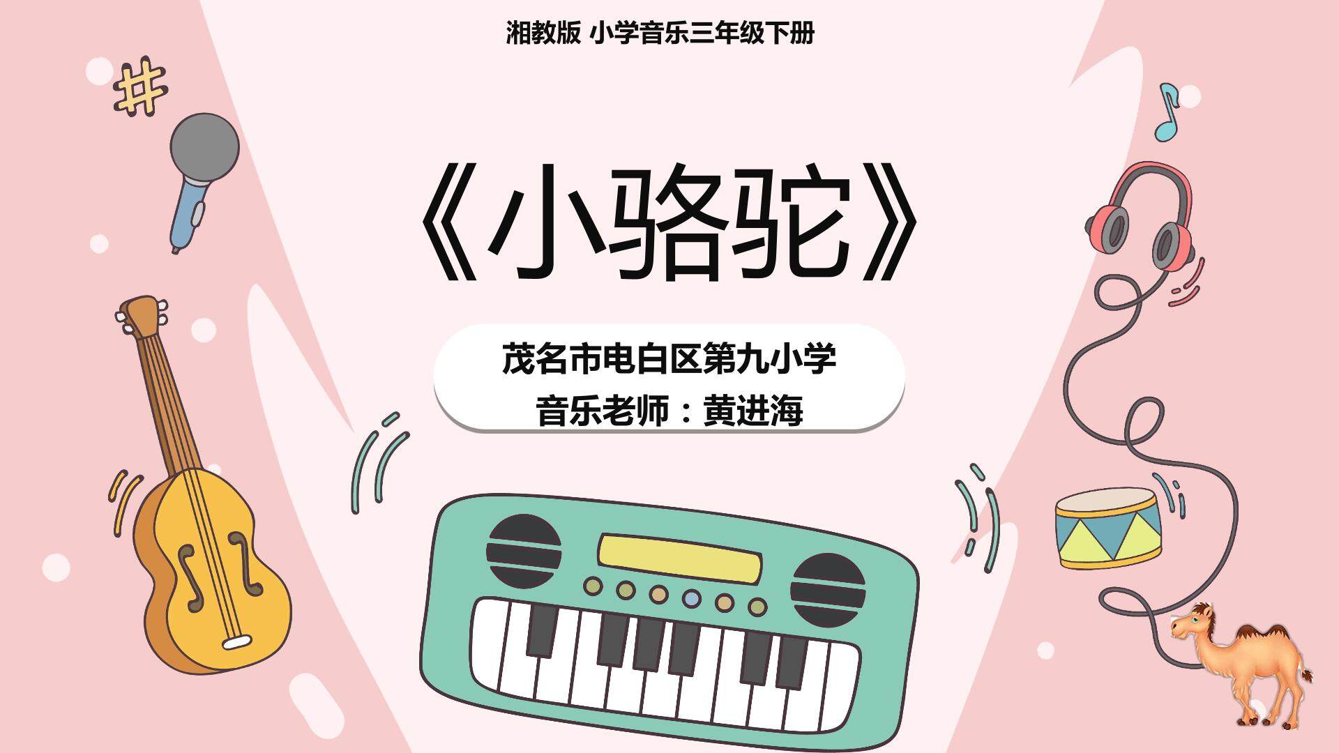 小骆驼
