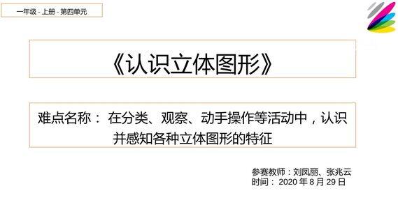 认识立体图形ppt课件下载 找资源 101教育ppt 认识立体图形ppt课件下载 找资源 101教育ppt