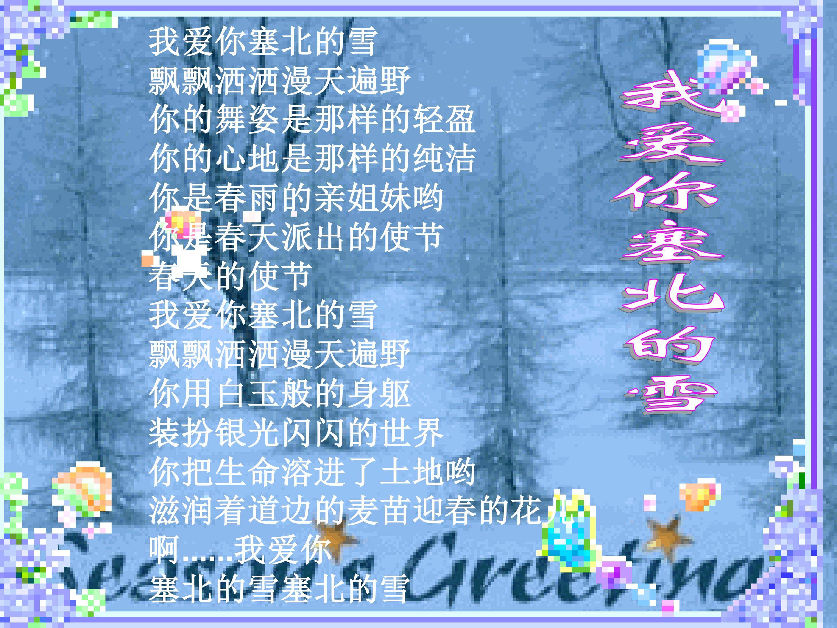雪_课件7