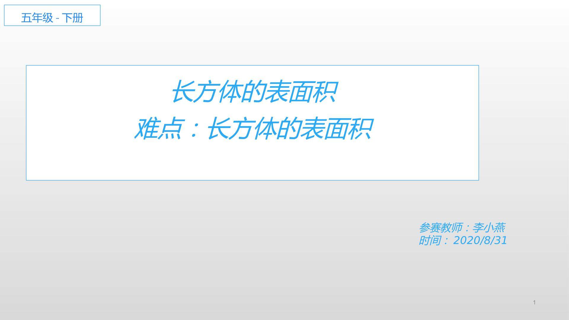 长方体的表面积