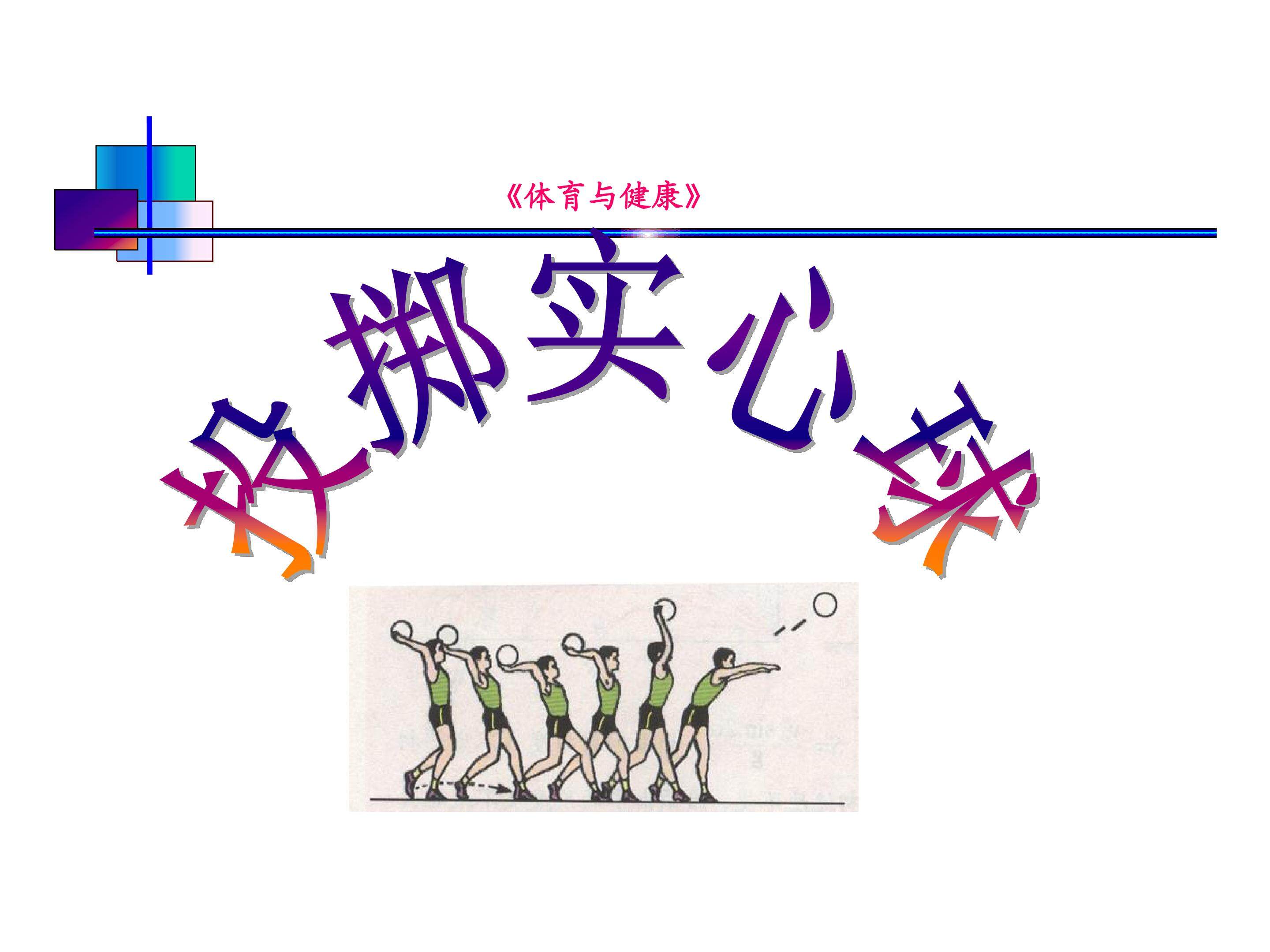 投掷实心球