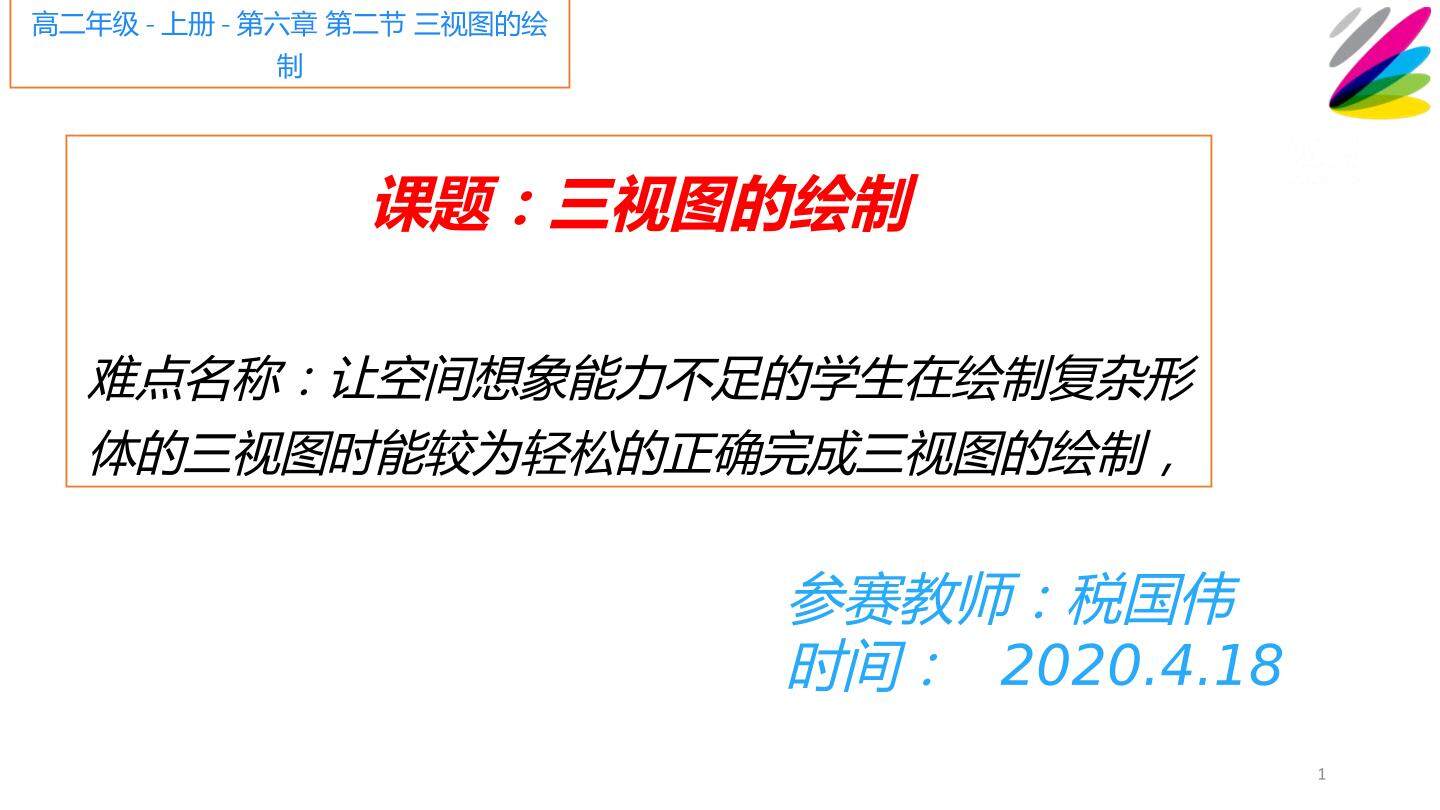 三视图的绘制