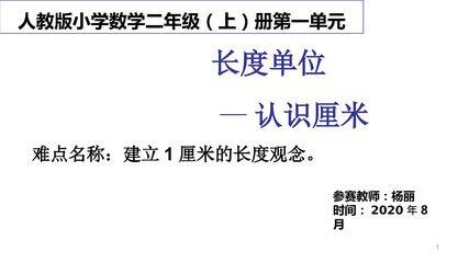 长度单位--认识厘米