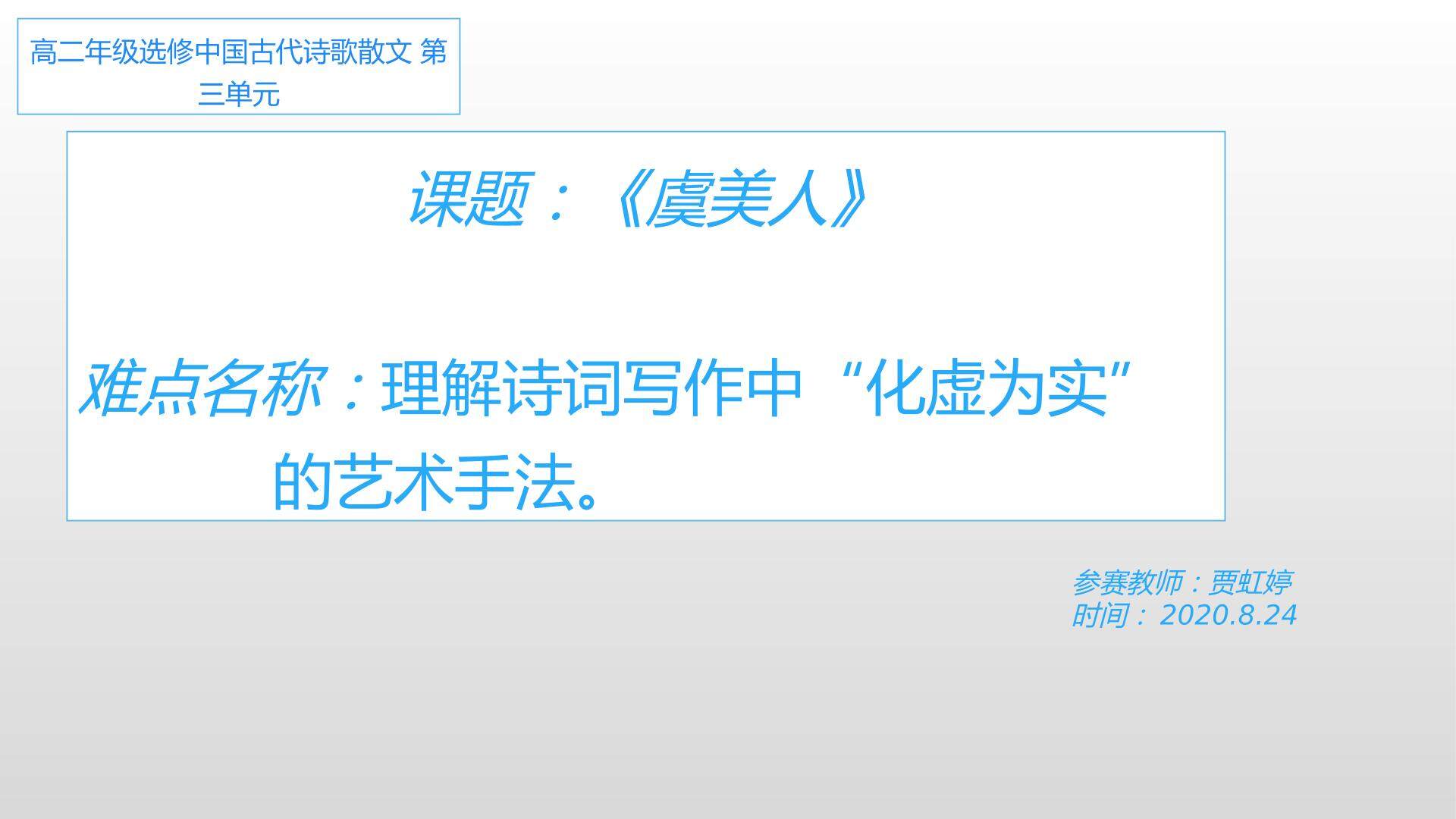 虞美人