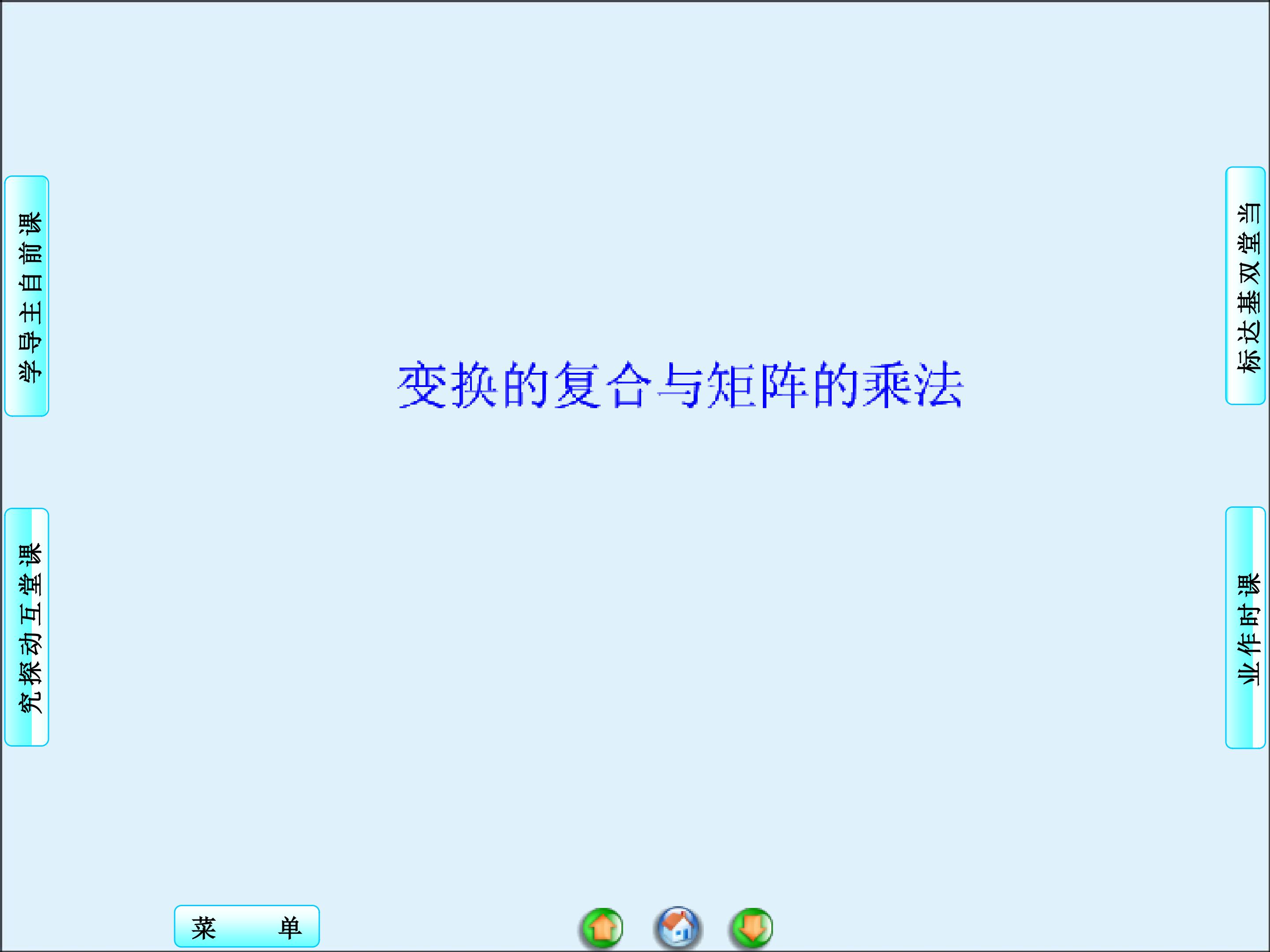矩阵乘法的概念_课件2