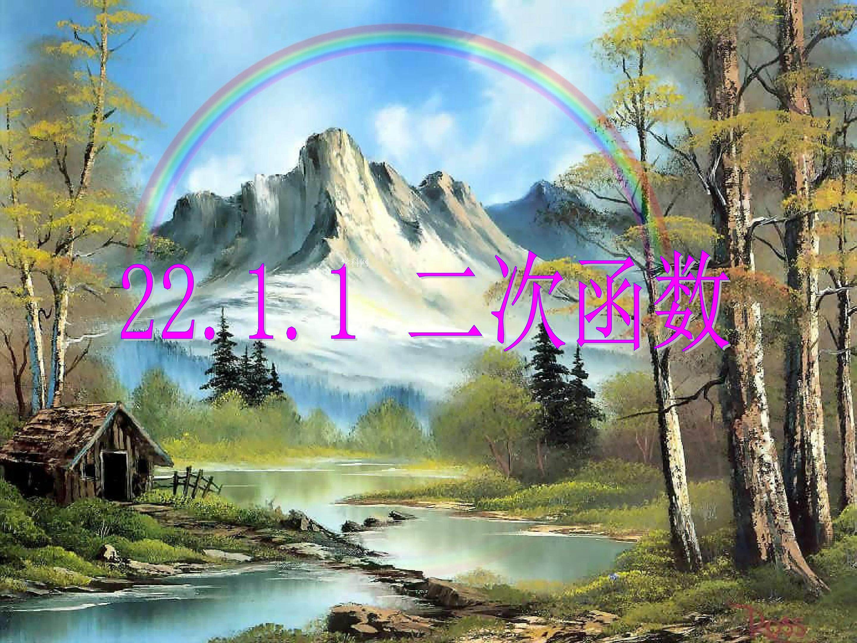 22.1.1二次函数