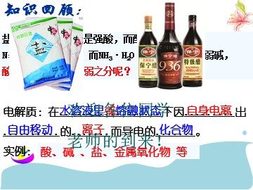 第一节 弱电解质的电离