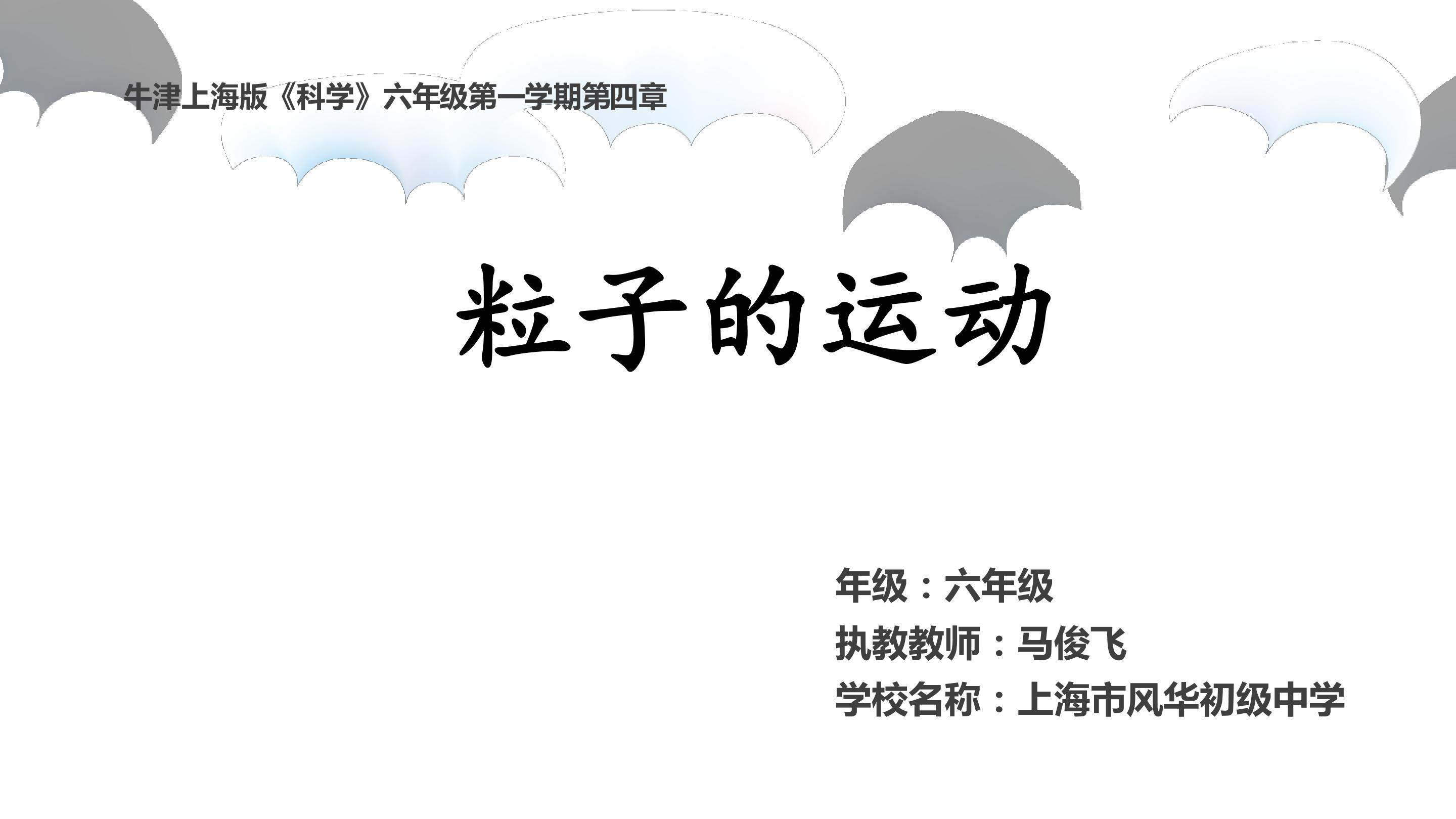 粒子的运动