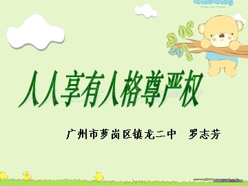 思想品德八年级下册第二单元第四课第一框教学课件