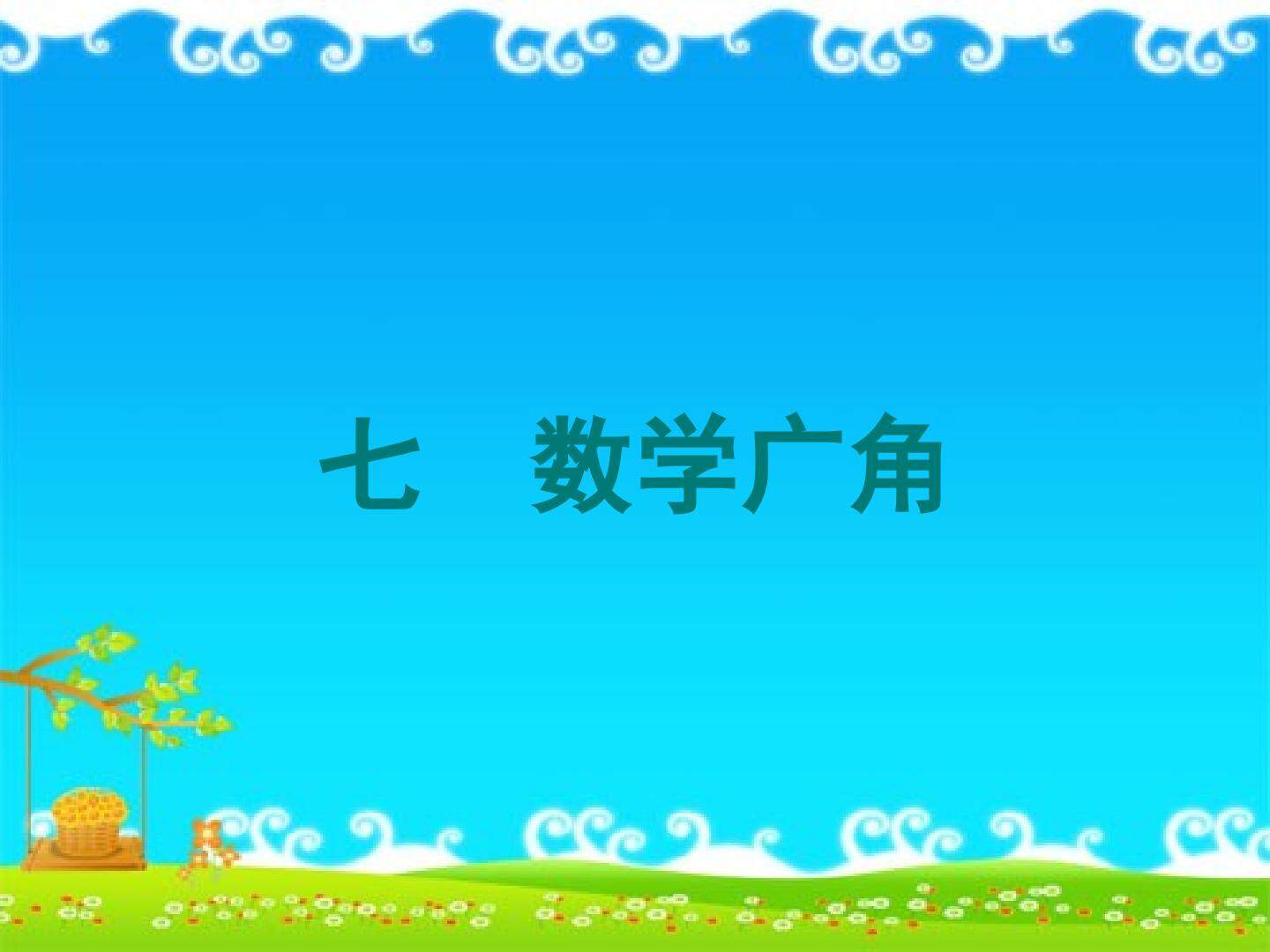 找次品