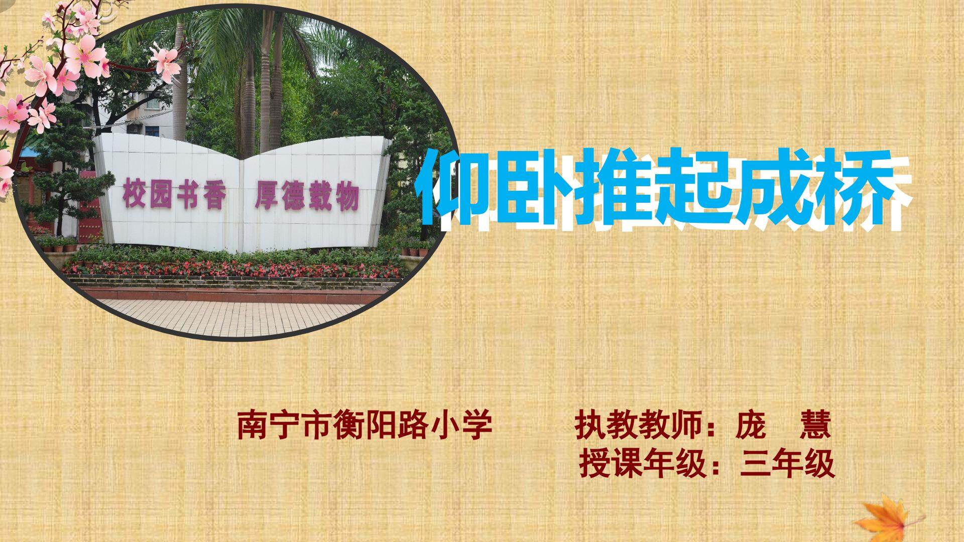 仰卧推起成桥
