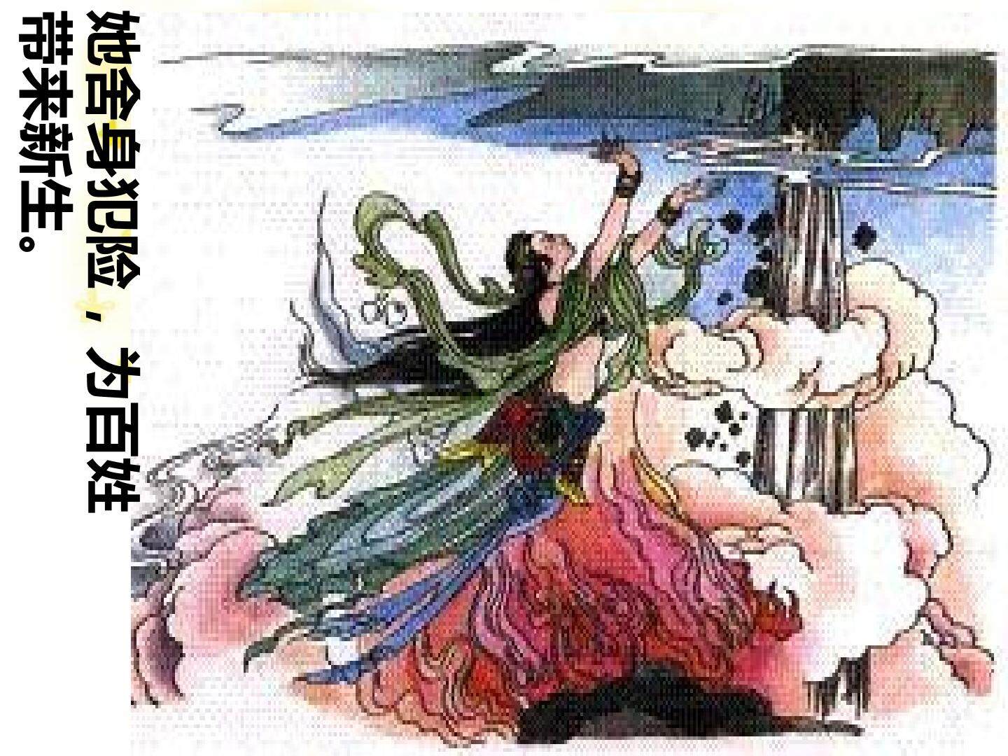 夸父追日