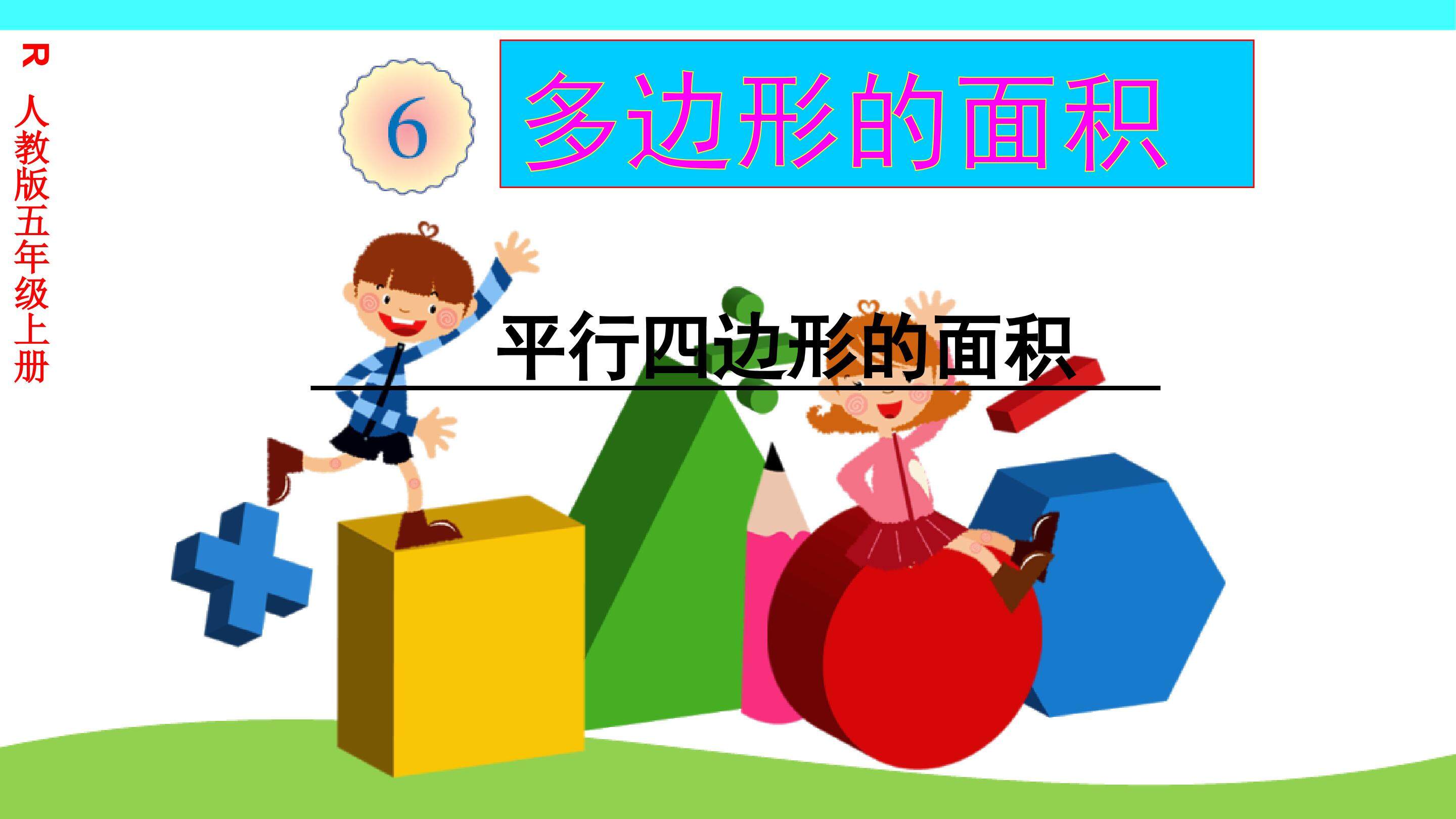 平行四边形面积