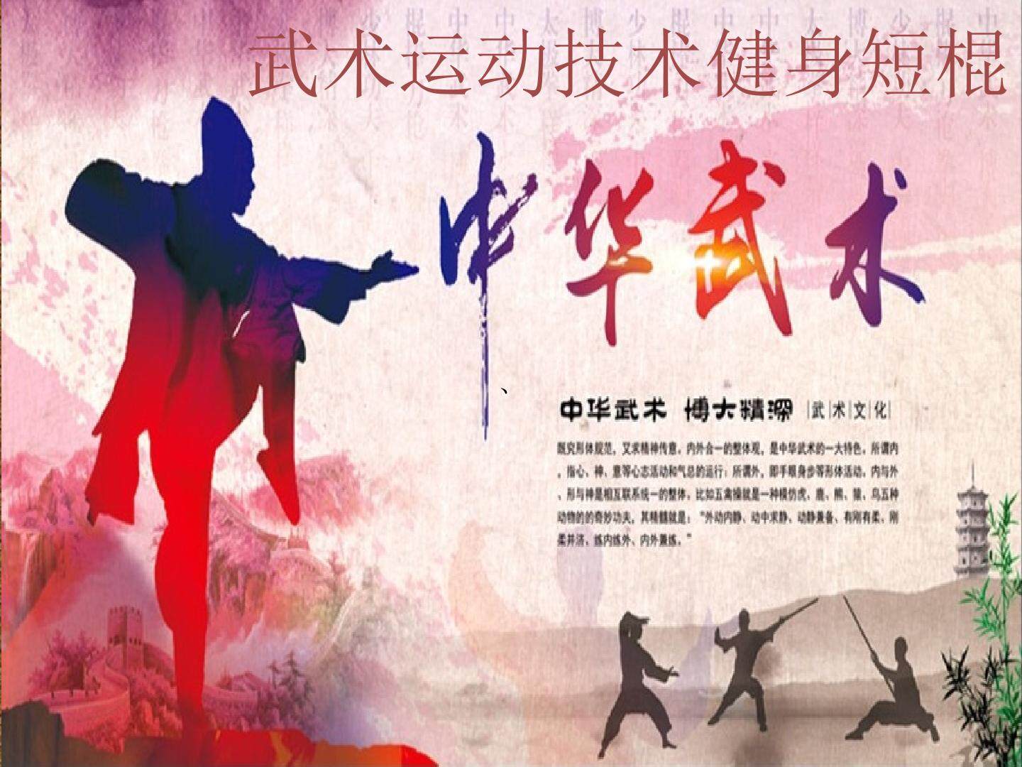 武术