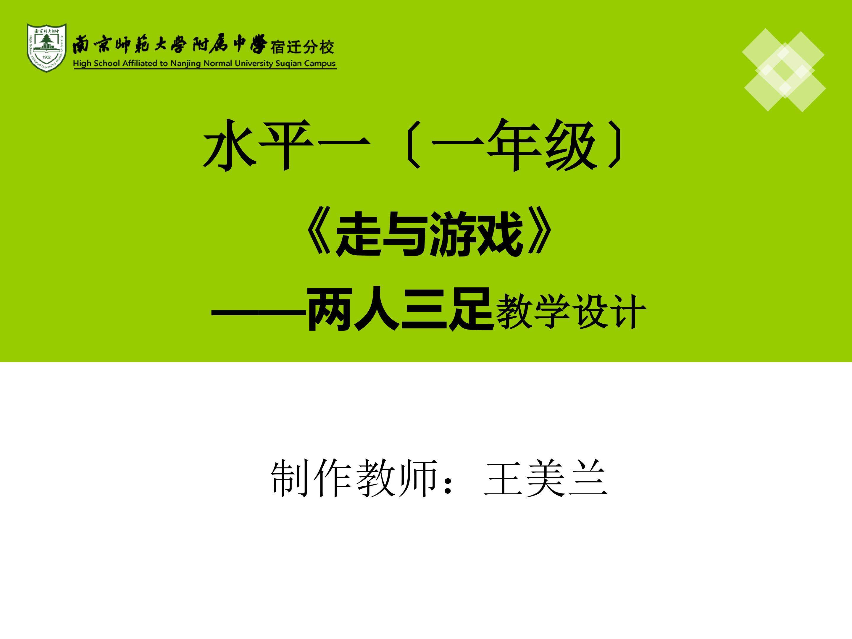 模仿走与游戏——二人三足