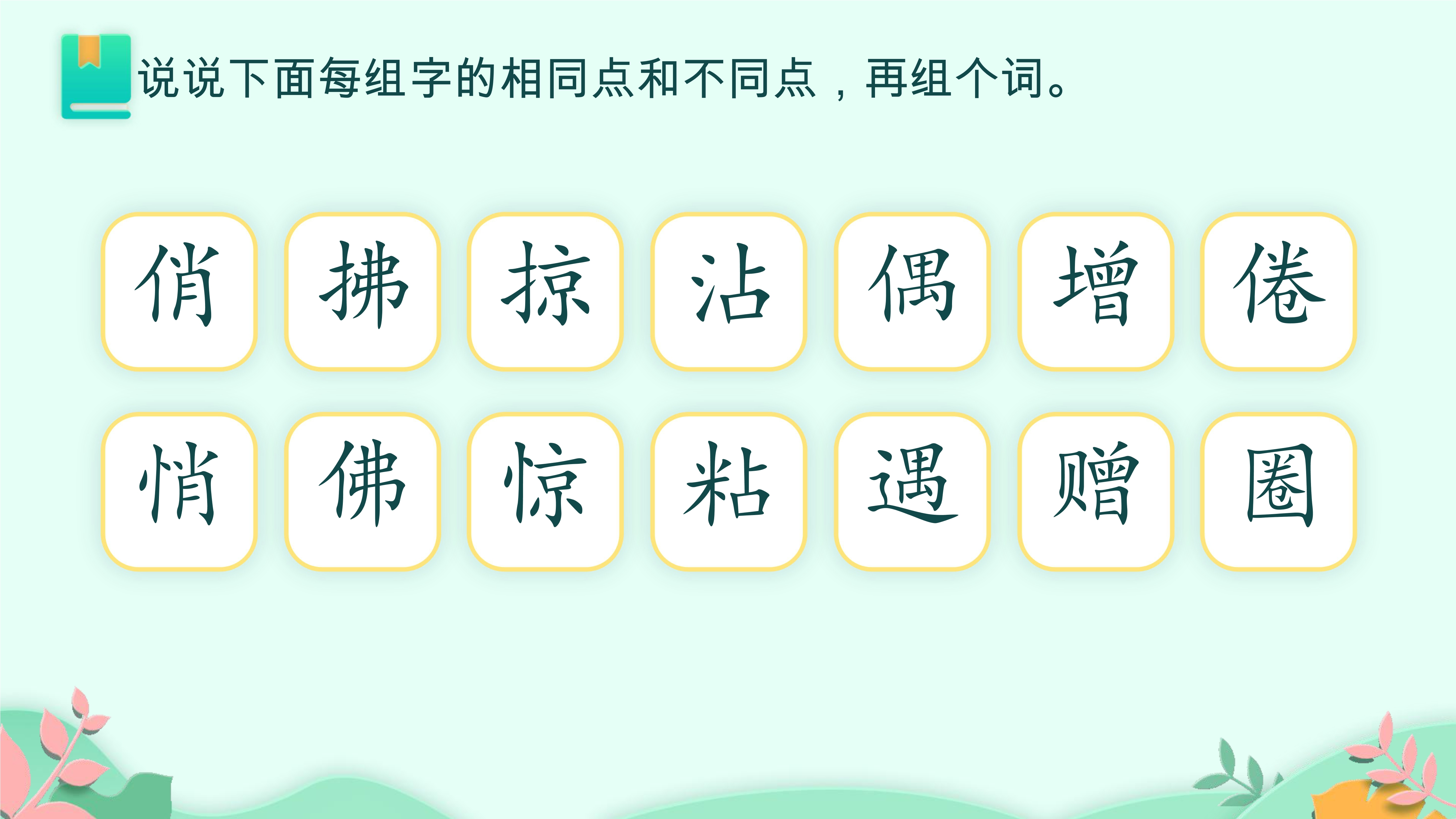 12