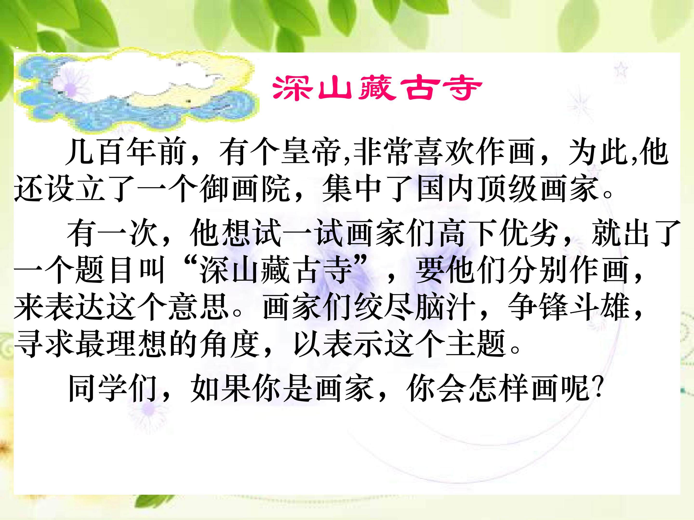 《12*想别人没想到的》课件