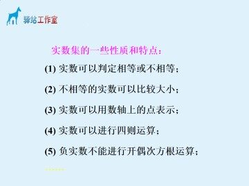 复数的几何意义_课件3