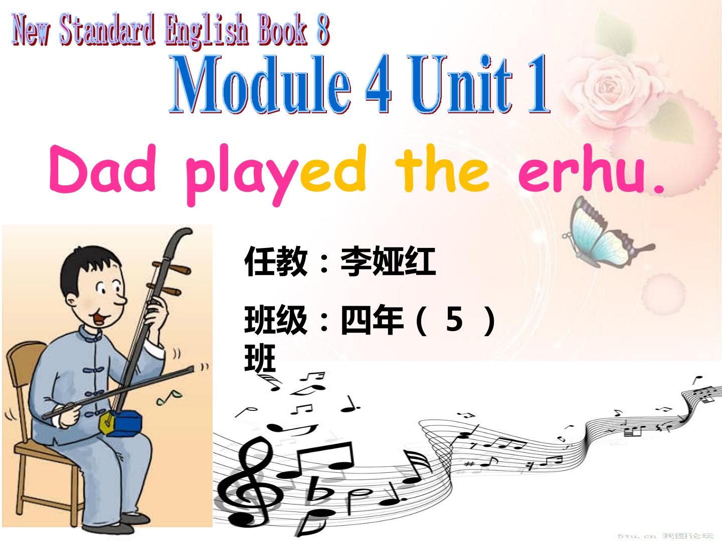 Unit 1 Dad played the erhu.