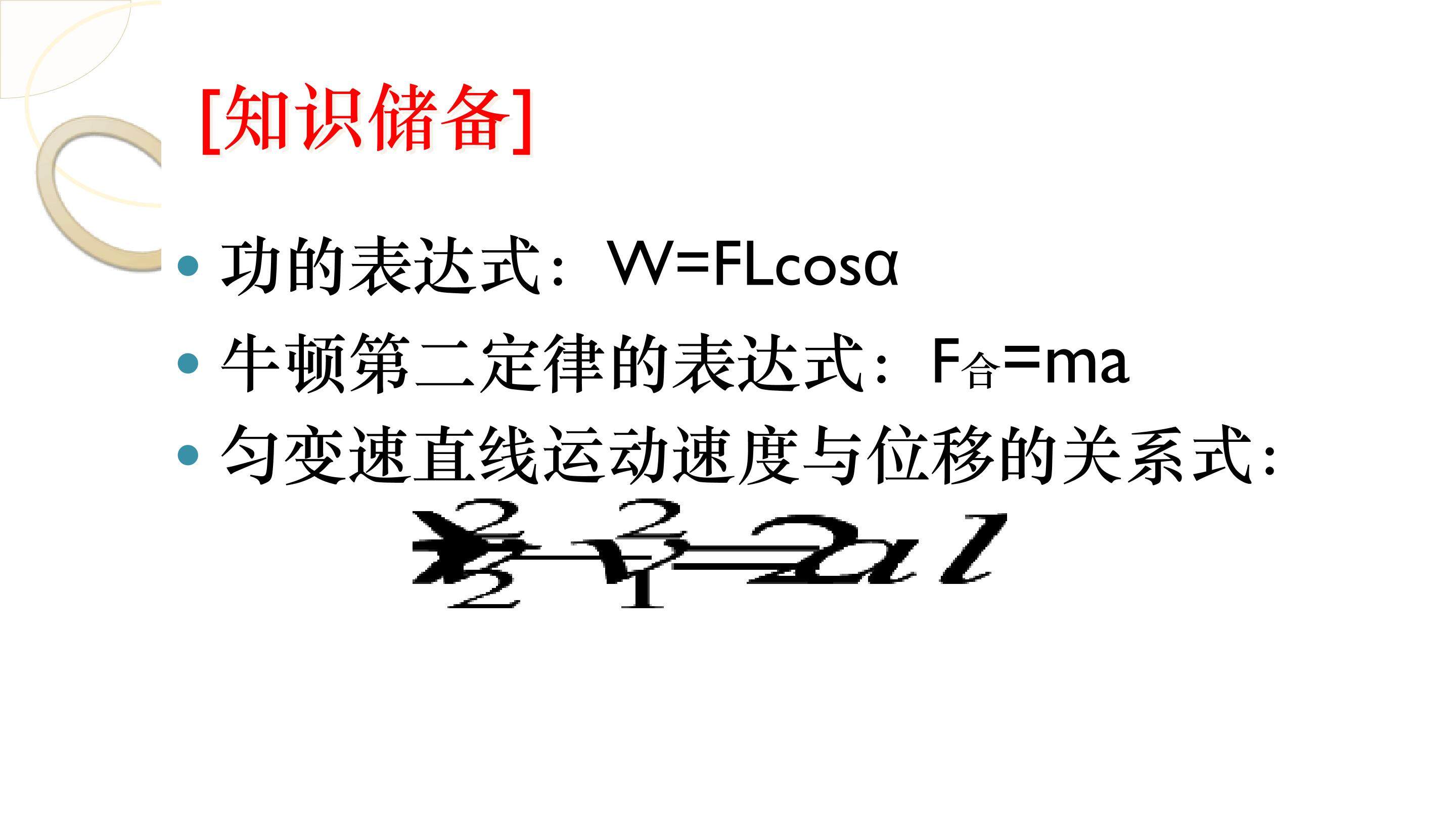 动能和动能定理