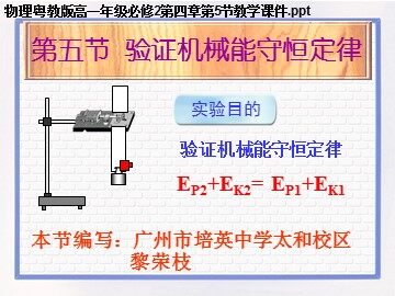 物理粤教版高一年级必修2第四章第5节教学课件