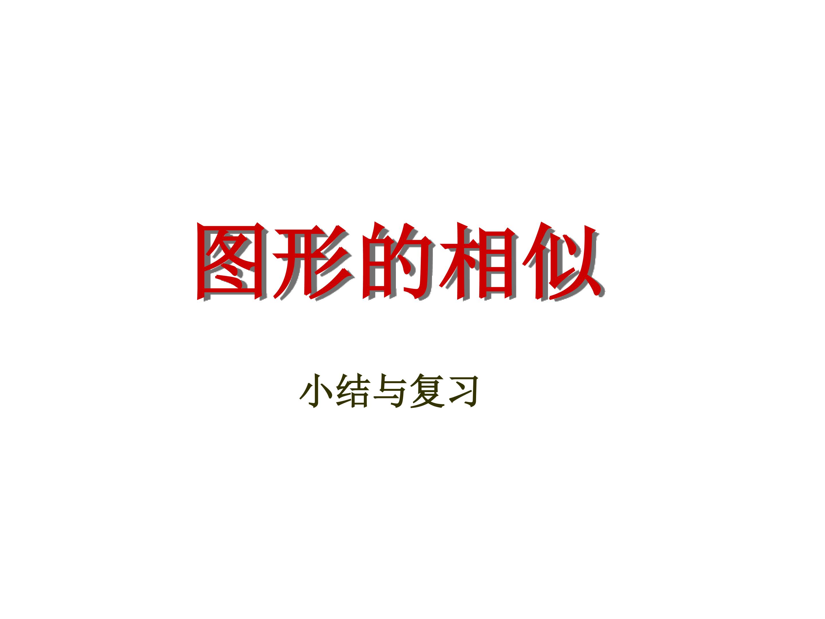 复习题_课件1