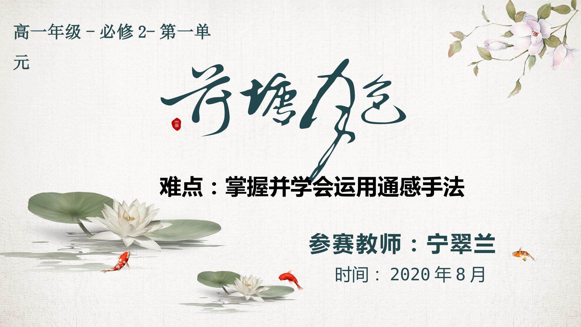荷塘月色—掌握并学会运用通感手法