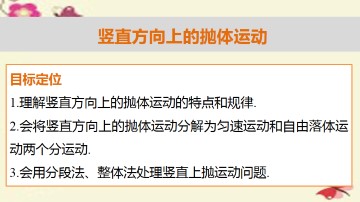 竖直方向上的抛体运动_课件1